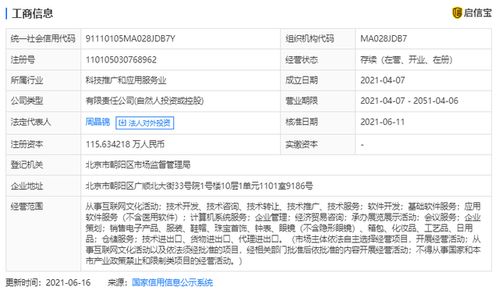 字节跳动投资布局再落子 注资北京心潮无限科技，深化互联网文化生态